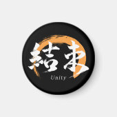 Kanji Kessoku/Unity Japanese Calligraphy マグネット (正面)