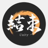 Kanji Kessoku/Unity Japanese Calligraphy ラウンドシール (正面)