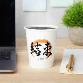 Kanji Kessoku/Unity Japanese Calligraphy 紙コップ