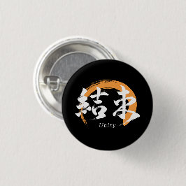 Kanji Kessoku/Unity Japanese Calligraphy 缶バッジ