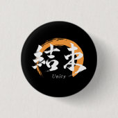 Kanji Kessoku/Unity Japanese Calligraphy 缶バッジ (正面)