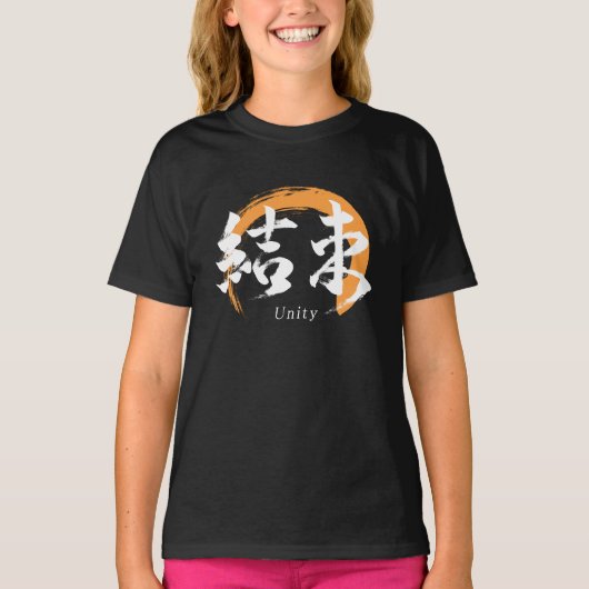 Kanji Kessoku/Unity Japanese Calligraphy Tシャツ (正面)