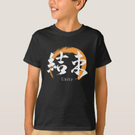 Kanji Kessoku/Unity Japanese Calligraphy Tシャツ