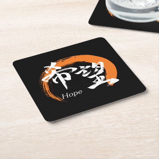 Kanji Kibo/Hope Japanese Calligraphy スクエアペーパーコースター (アングル)