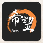 Kanji Kibo/Hope Japanese Calligraphy スクエアペーパーコースター (正面)
