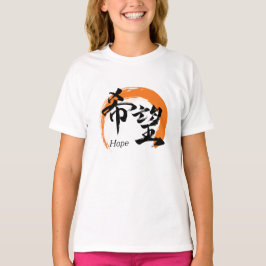 Kanji Kibo/Hope Japanese Calligraphy Tシャツ