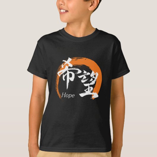 Kanji Kibo/Hope Japanese Calligraphy Tシャツ (正面)