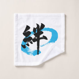 Kanji Kizuna/Bond Japanese Calligraphy ウォッシュタオル