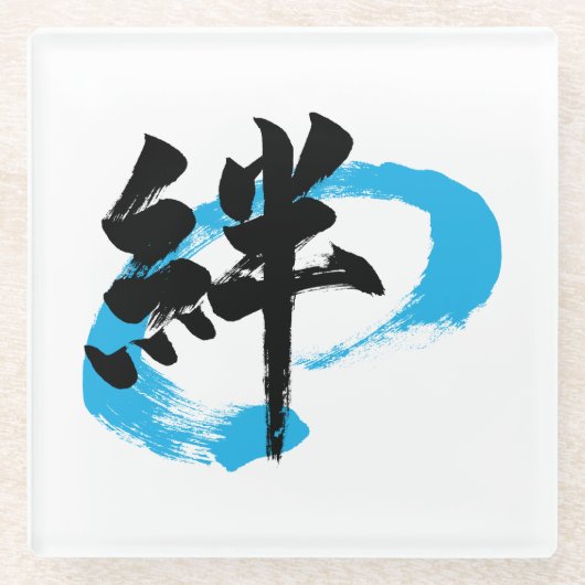 Kanji Kizuna/Bond Japanese Calligraphy ガラスコースター (正面)