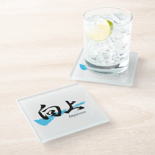 Kanji Kojo/Improve Japanese Calligraphy ガラスコースター (アングル)