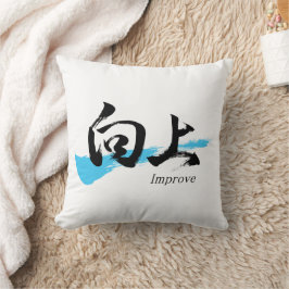 Kanji Kojo/Improve Japanese Calligraphy クッション