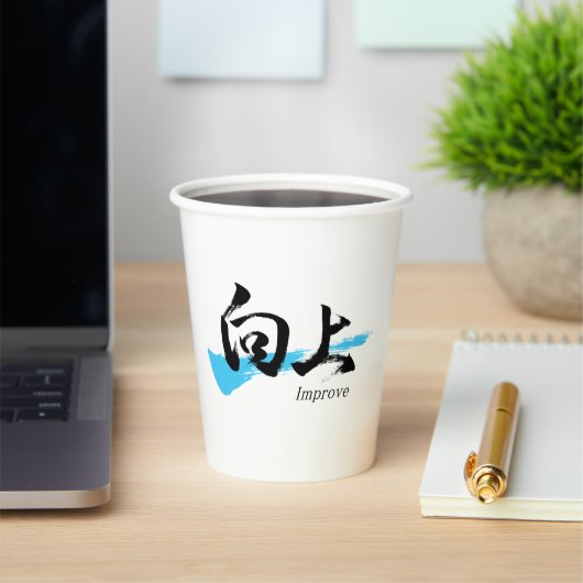 Kanji Kojo/Improve Japanese Calligraphy 紙コップ (インサイチュ)