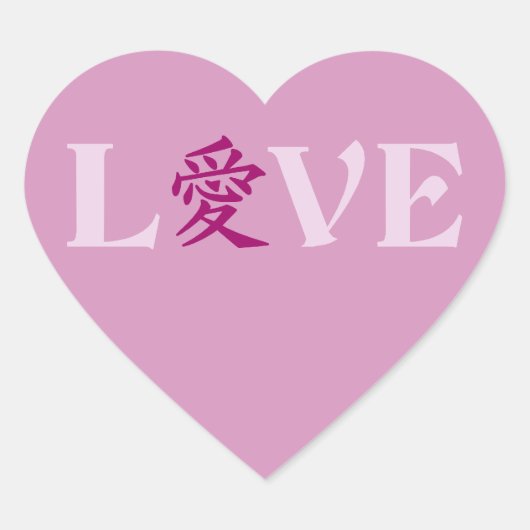 Kanji Loveスタンプ ハートシール (正面)