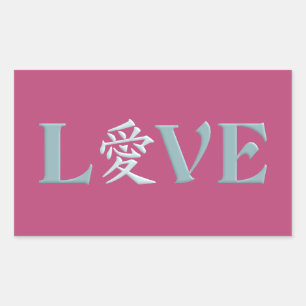 Kanji Loveスタンプ 長方形シール
