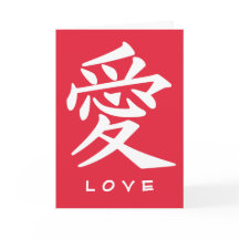 Kanji Love custom greeting card