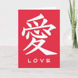 Kanji Love custom greeting card カード
