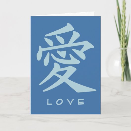Kanji Love custom greeting card カード (正面)