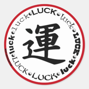 Kanji LUCKデザインon Tシャツ,キーホルダー,マグカップ ラウンドシール