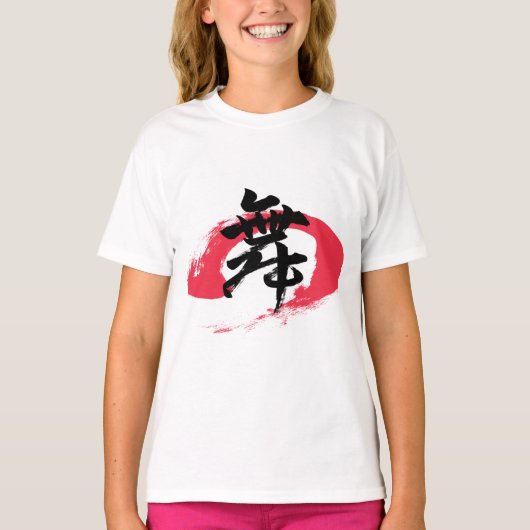 Kanji Mai/Dance Japanese Calligraphy Tシャツ (正面)