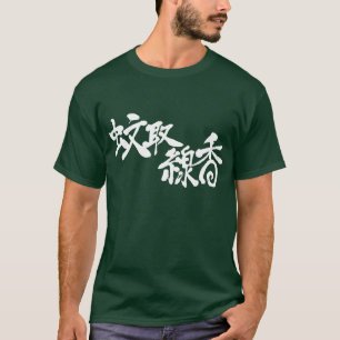 [Kanji] mosquito coil Tシャツ