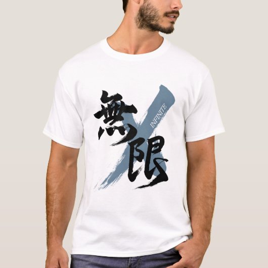 Kanji Mugen/Infinite Japanese Calligraphy Tシャツ (正面)