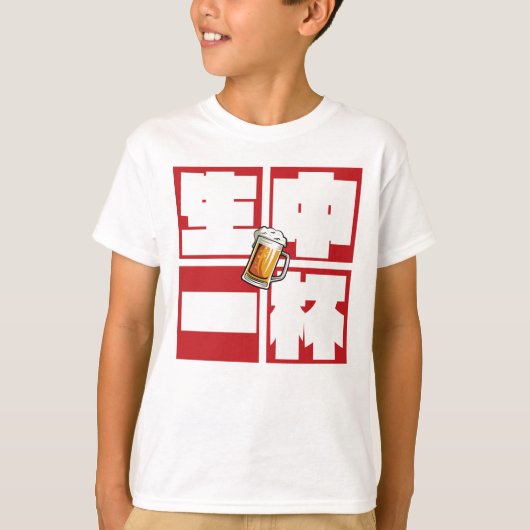 [kanji] namachu-ippai -When ordering draft beer- Tシャツ (正面)