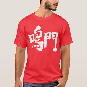 [Kanji] Naruto Tシャツ
