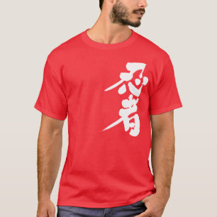 [Kanji] Ninja Tシャツ