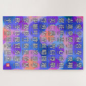 Kanji of Good Fortune and Harmony ジグソーパズル (横)