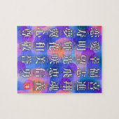 Kanji of Good Fortune and Harmony ジグソーパズル (横)