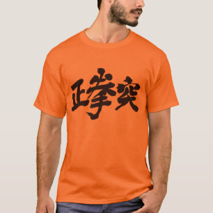 [Kanji] Oi zuki Tシャツ