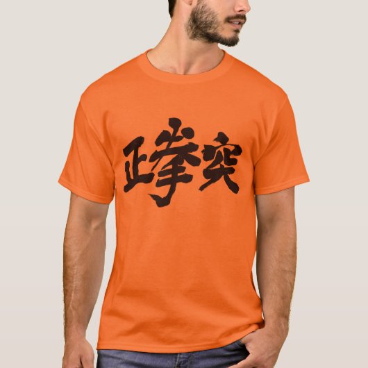 [Kanji] Oi zuki Tシャツ (正面)