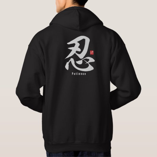 kanji [population]辛抱強Tシャツフード付きスウェットシャツ パーカ (裏面)