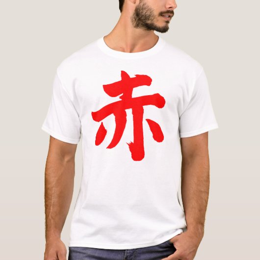 [Kanji] Red color Tシャツ (正面)