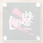 Kanji Reimei/Dawn Japanese Calligraphy ガラスコースター (裏面)