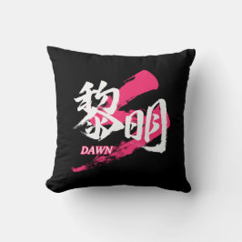 Kanji Reimei/Dawn Japanese Calligraphy クッション