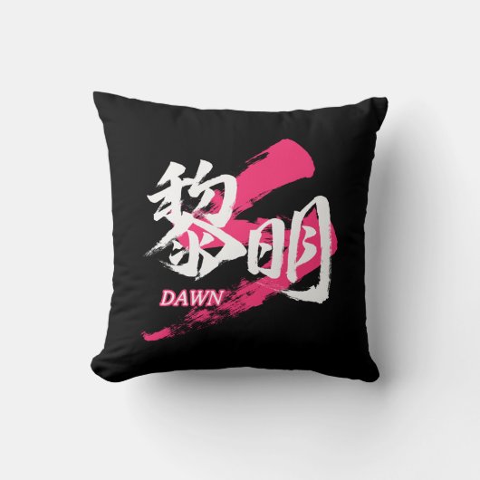 Kanji Reimei/Dawn Japanese Calligraphy クッション (正面)