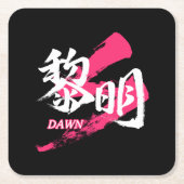 Kanji Reimei/Dawn Japanese Calligraphy スクエアペーパーコースター (正面)