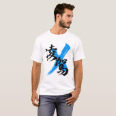 Kanji Ryoga/Surpass Japanese Calligraphy Tシャツ (正面フル)