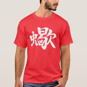 [Kanji] Scorpion Tシャツ