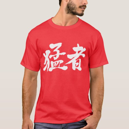 [Kanji] strong players, strong persons Tシャツ (正面)