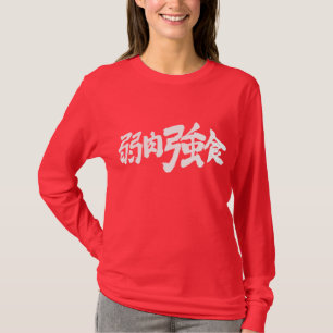 [Kanji] survival of the fittest Tシャツ