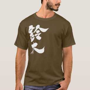 [Kanji] Suzuki Tシャツ