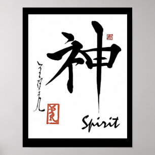Kanji Symbol SPIRIT Japanese Chinese Calligraphy ポスター