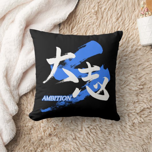 Kanji Taishi/Ambition Japanese Calligraphy クッション (ブランケット)