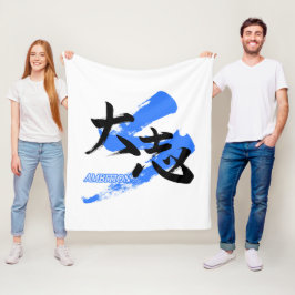 Kanji Taishi/Ambition Japanese Calligraphy フリースブランケット