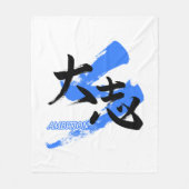 Kanji Taishi/Ambition Japanese Calligraphy フリースブランケット (正面)
