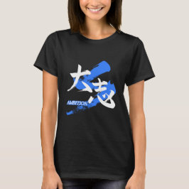 Kanji Taishi/Ambition Japanese Calligraphy Tシャツ