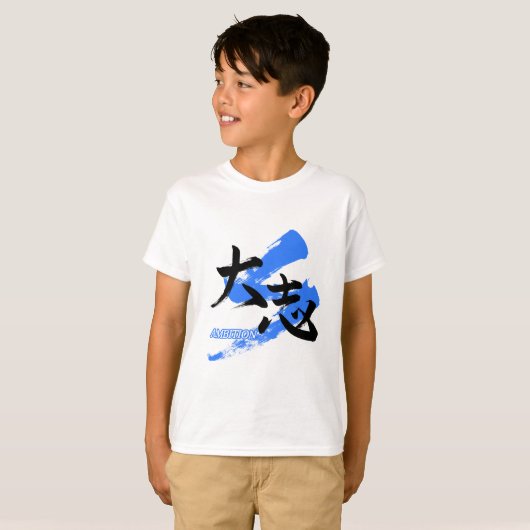 Kanji Taishi/Ambition Japanese Calligraphy Tシャツ (正面フル)