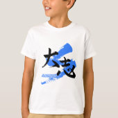 Kanji Taishi/Ambition Japanese Calligraphy Tシャツ (正面)